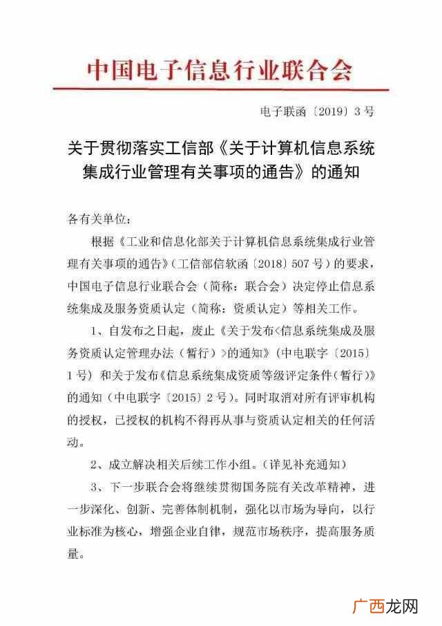 系统集成资质,系统集成资质停办了吗