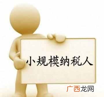 小规模纳税人判定标准,2019小规模纳税人标准