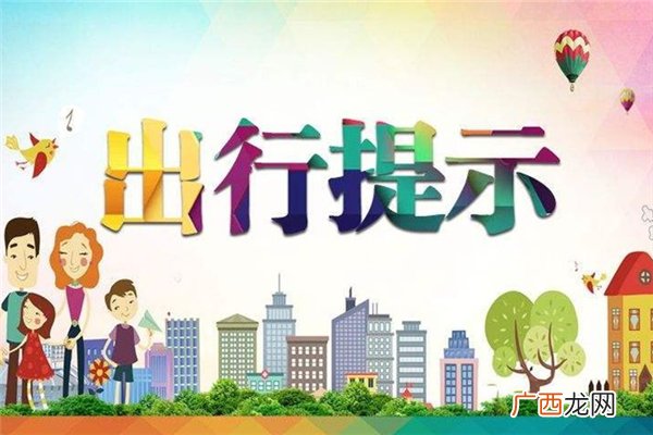 中秋可以正常出行吗中秋出行注意事项