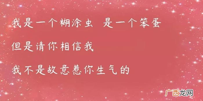 和男生道歉最管用的话，女生给男友道歉的佳句
