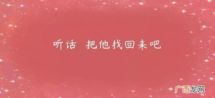 和男生道歉最管用的话，女生给男友道歉的佳句