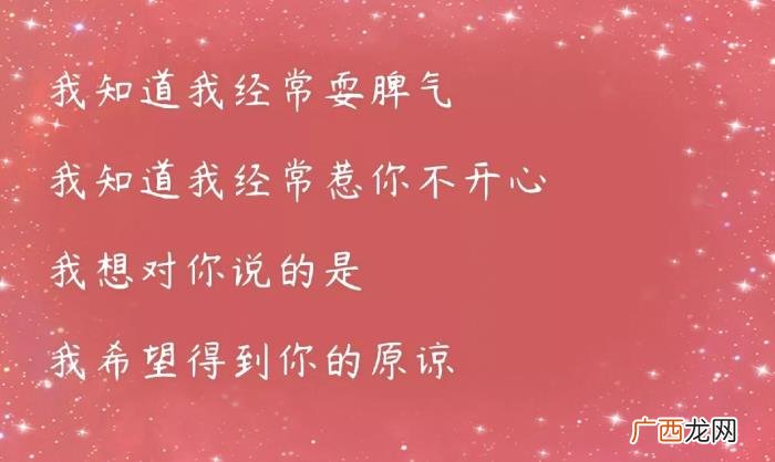 和男生道歉最管用的话，女生给男友道歉的佳句
