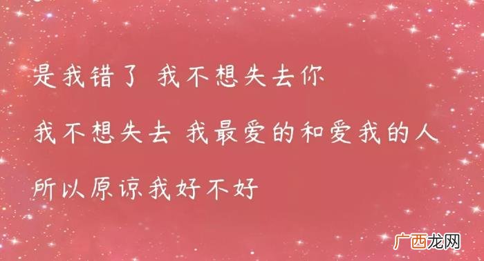 和男生道歉最管用的话，女生给男友道歉的佳句