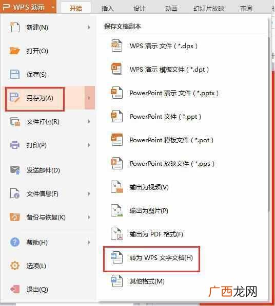 ppt怎么转为word,ppt转换为word两种好用的方法