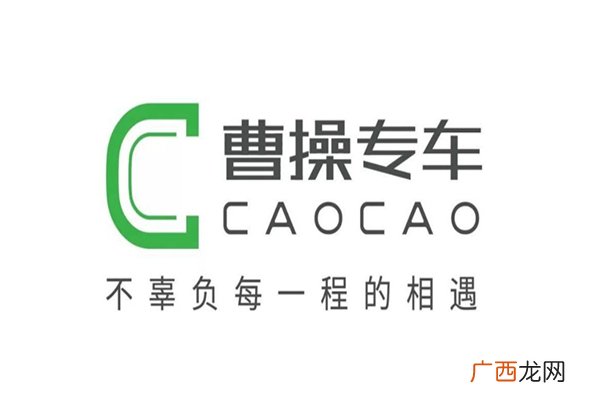 曹操出行是哪个公司曹操出行是怎么付钱的