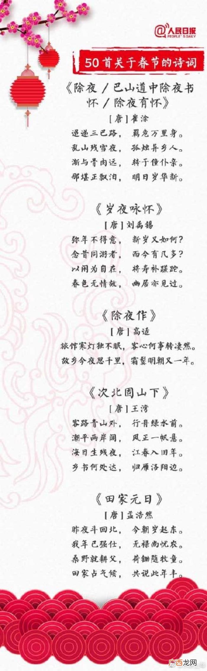 50首关于春节的诗词 关于年的诗句