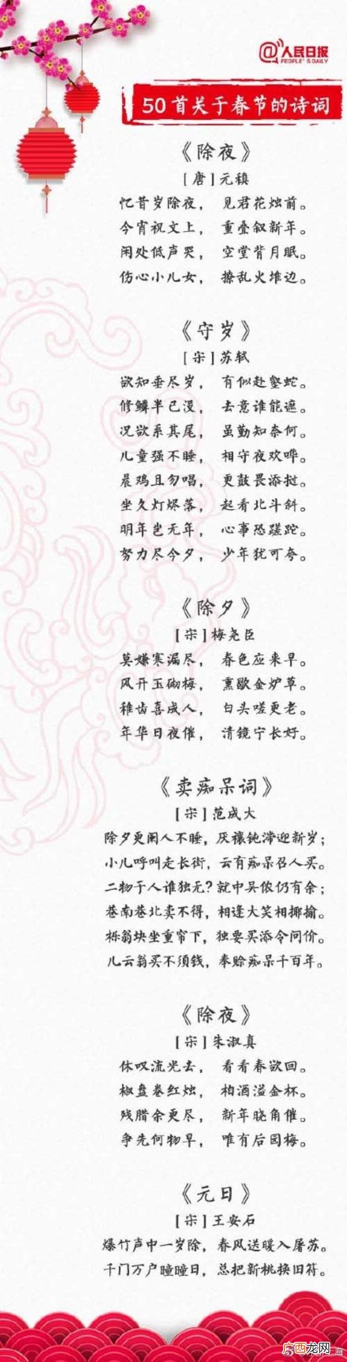50首关于春节的诗词 关于年的诗句