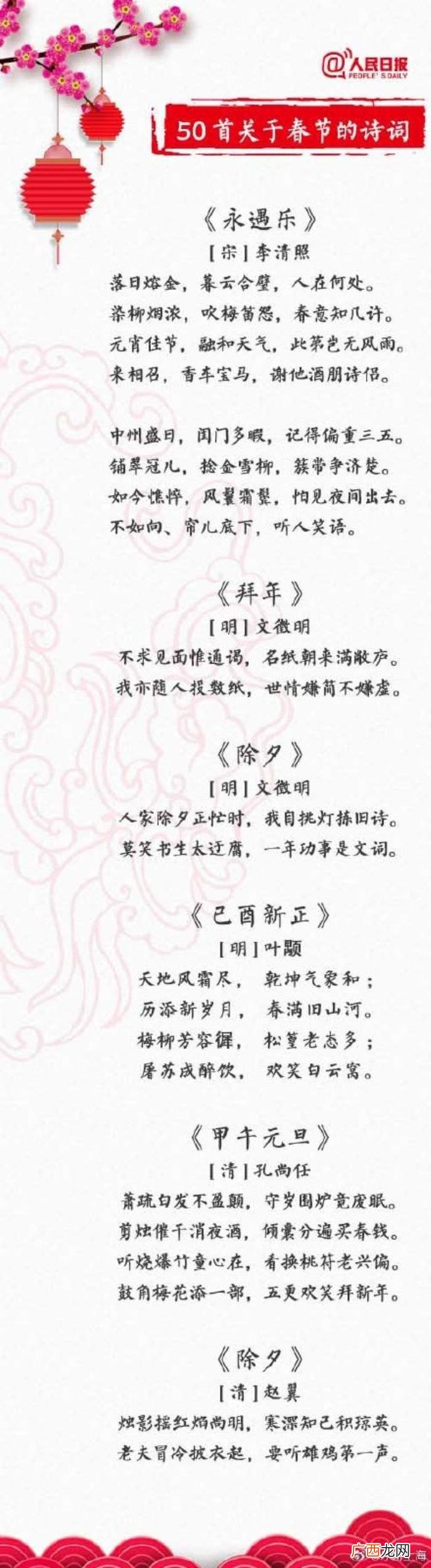 50首关于春节的诗词 关于年的诗句