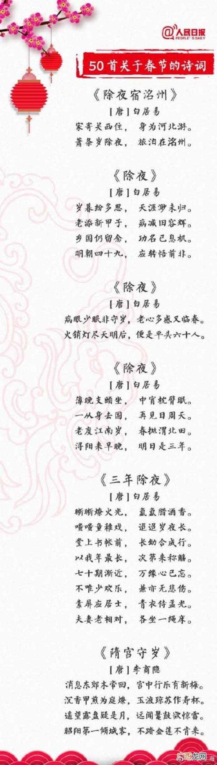 50首关于春节的诗词 关于年的诗句
