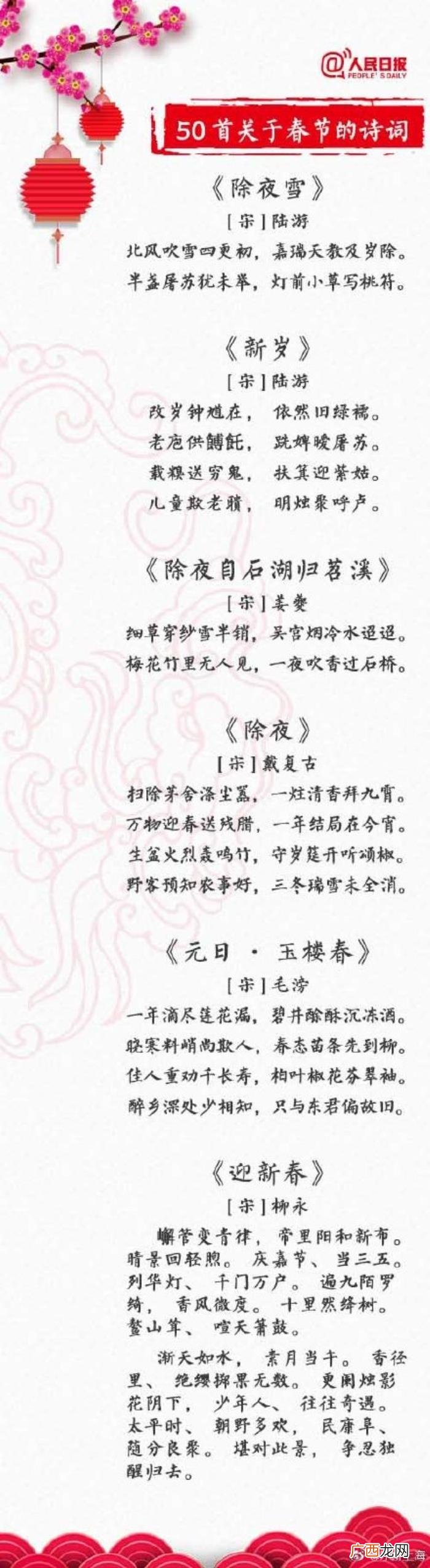 50首关于春节的诗词 关于年的诗句