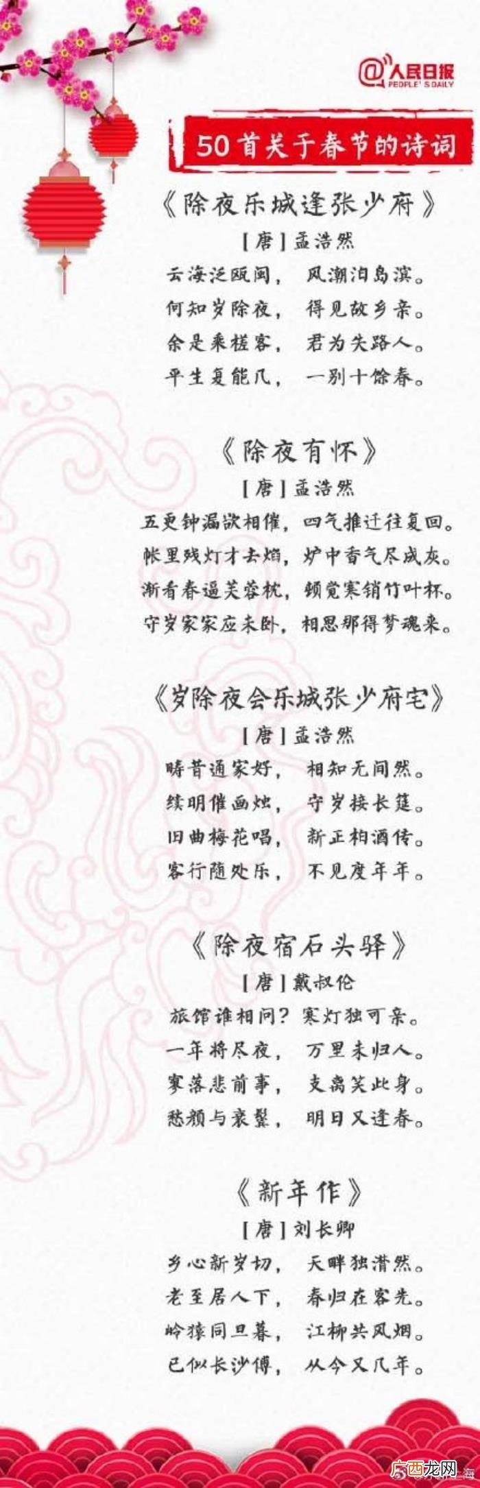 50首关于春节的诗词 关于年的诗句