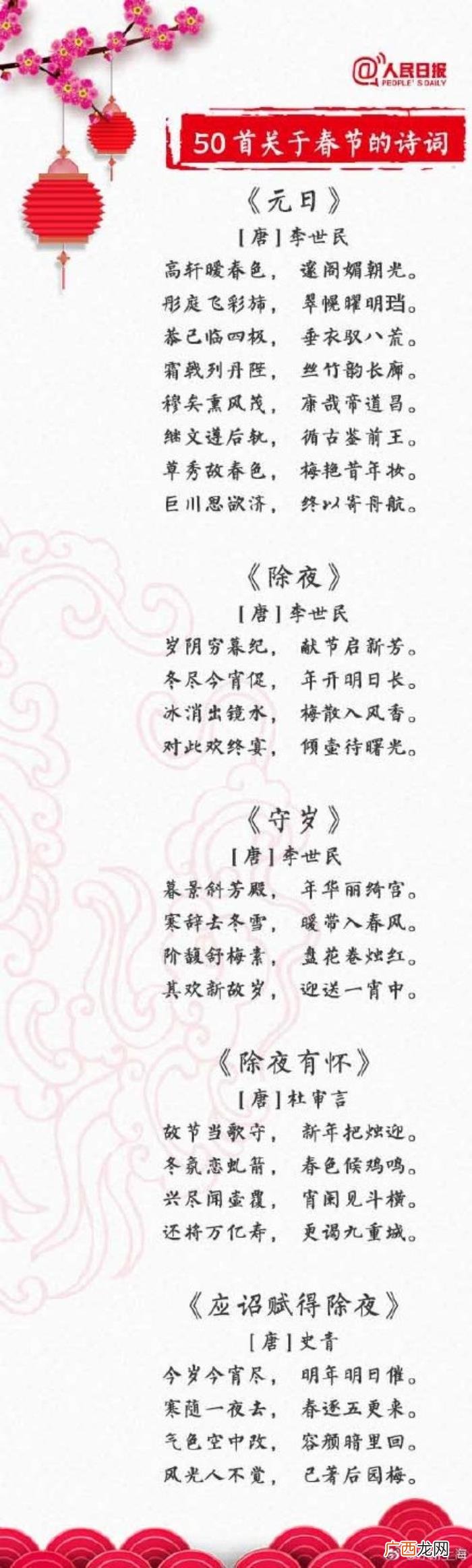50首关于春节的诗词 关于年的诗句