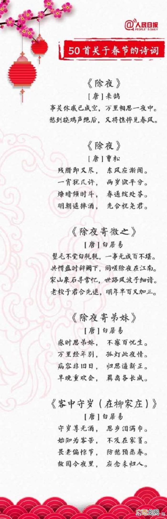 50首关于春节的诗词 关于年的诗句