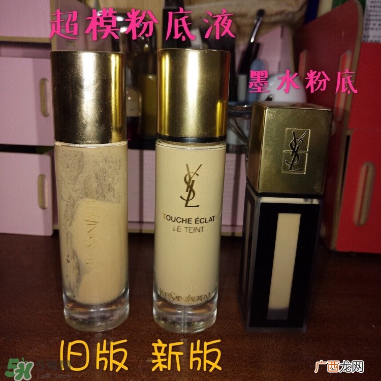 ysl超模粉底液和ysl羽毛粉底液哪个好?