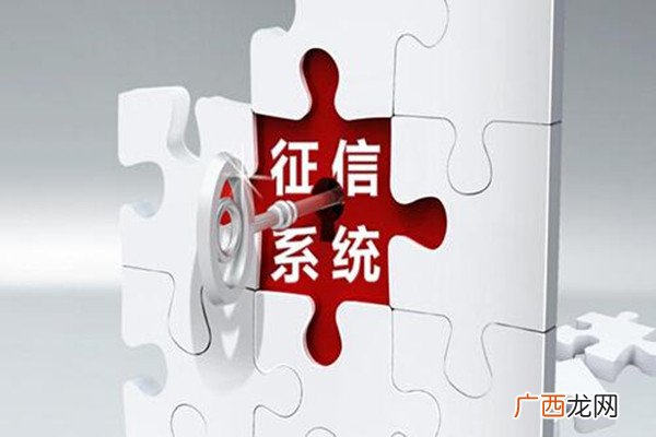 征信系统是什么征信系统有逾期怎么办