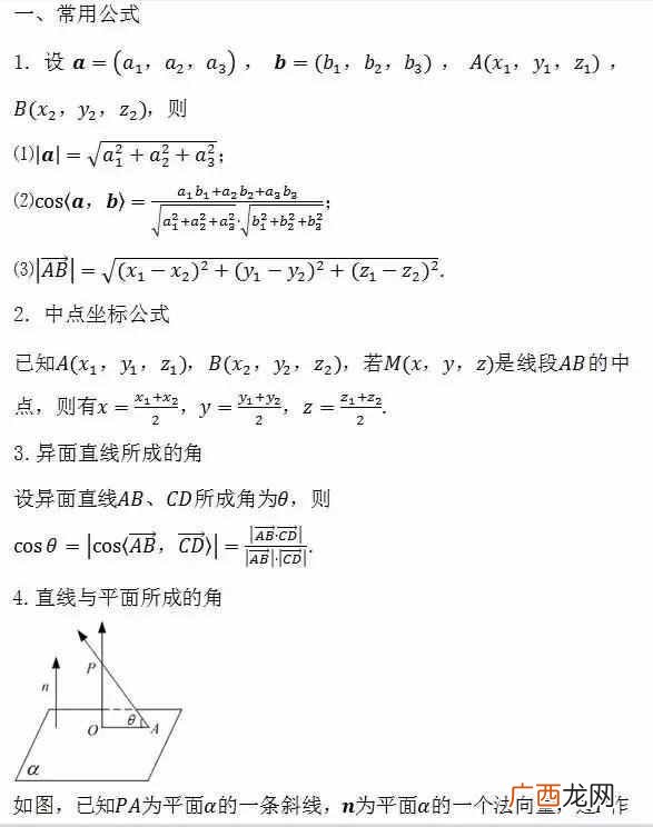 高中数学知识点全总结,今天为大家总结高中数学所有公式