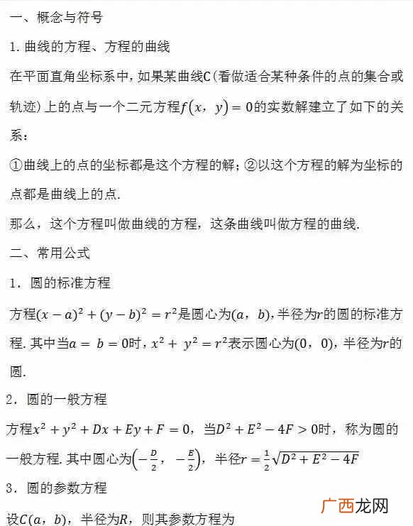 高中数学知识点全总结,今天为大家总结高中数学所有公式