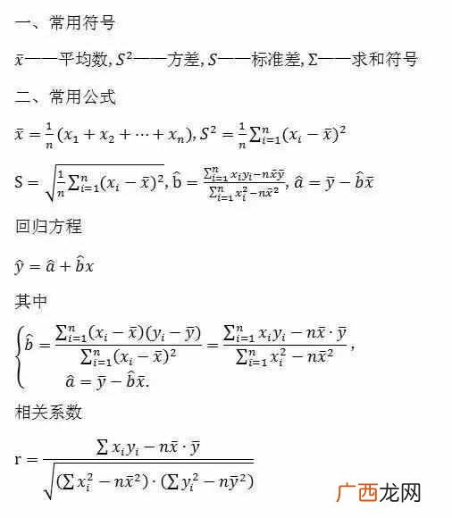 高中数学知识点全总结,今天为大家总结高中数学所有公式