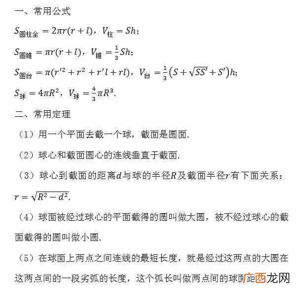 高中数学知识点全总结,今天为大家总结高中数学所有公式