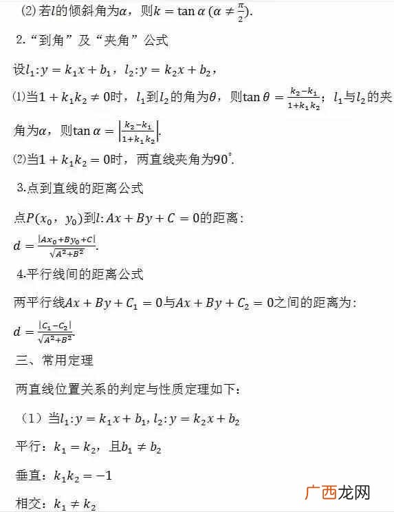 高中数学知识点全总结,今天为大家总结高中数学所有公式