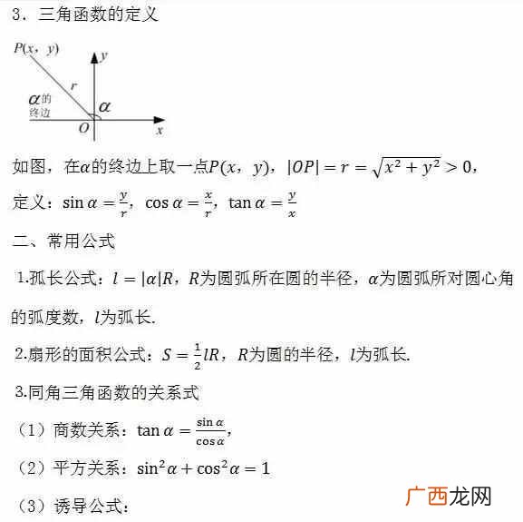 高中数学知识点全总结,今天为大家总结高中数学所有公式