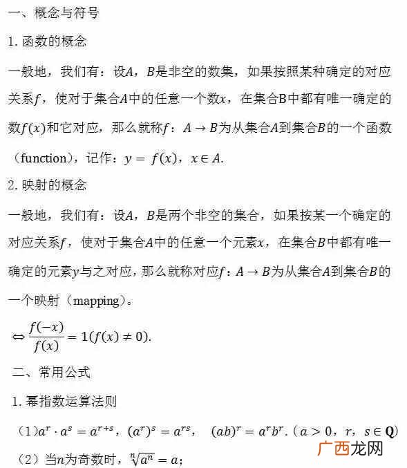 高中数学知识点全总结,今天为大家总结高中数学所有公式