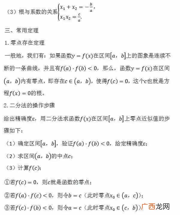 高中数学知识点全总结,今天为大家总结高中数学所有公式
