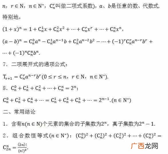 高中数学知识点全总结,今天为大家总结高中数学所有公式