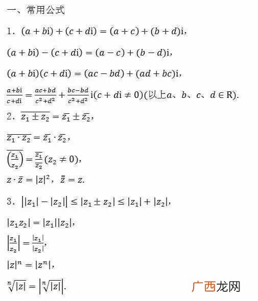 高中数学知识点全总结,今天为大家总结高中数学所有公式
