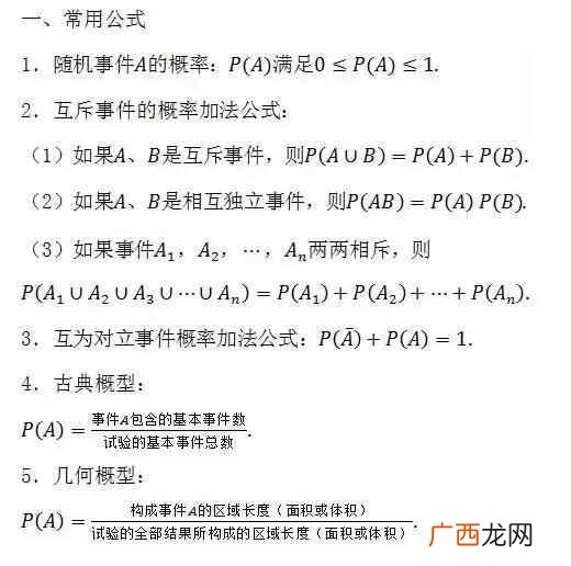 高中数学知识点全总结,今天为大家总结高中数学所有公式