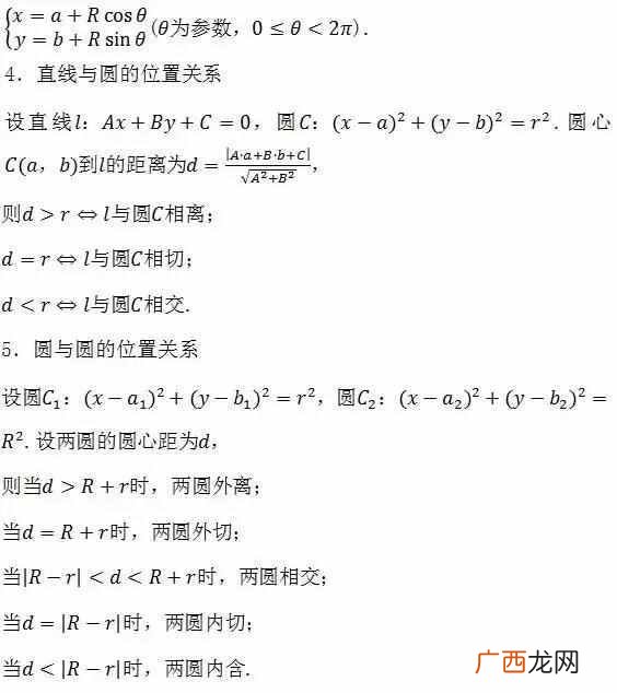 高中数学知识点全总结,今天为大家总结高中数学所有公式