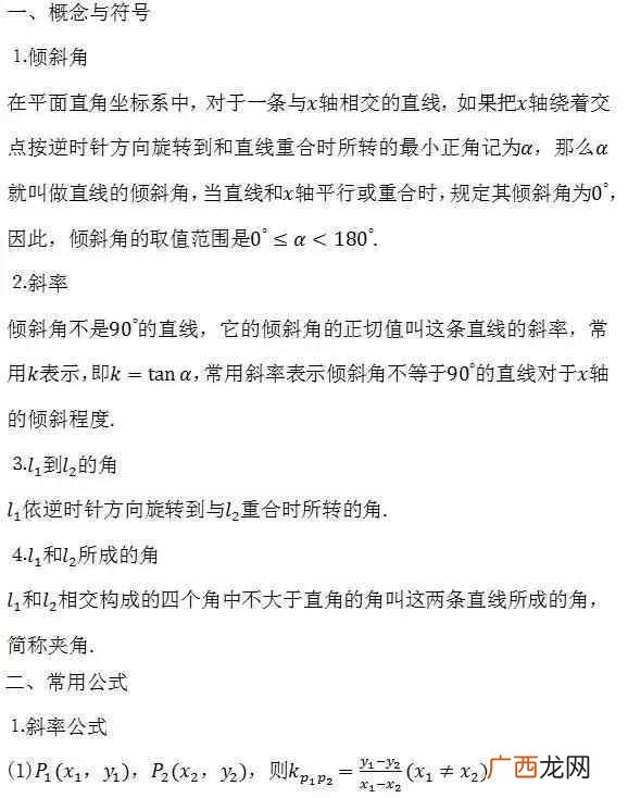 高中数学知识点全总结,今天为大家总结高中数学所有公式