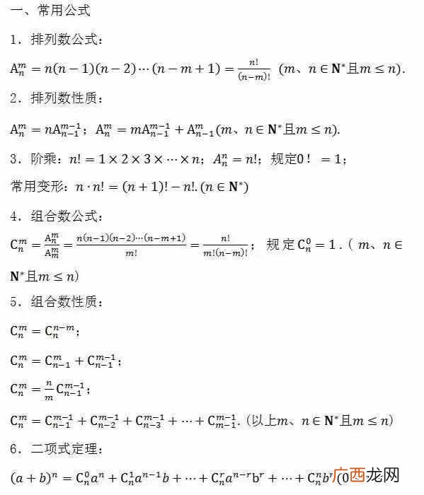 高中数学知识点全总结,今天为大家总结高中数学所有公式