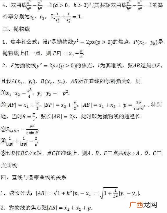 高中数学知识点全总结,今天为大家总结高中数学所有公式