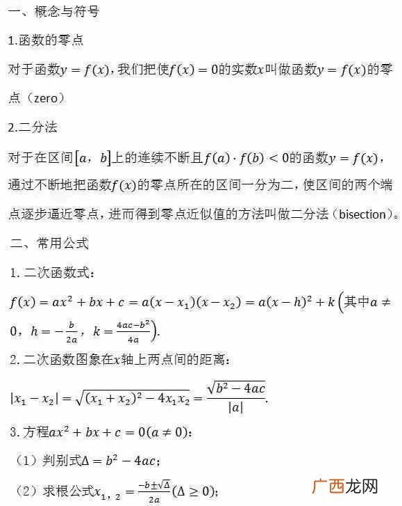高中数学知识点全总结,今天为大家总结高中数学所有公式