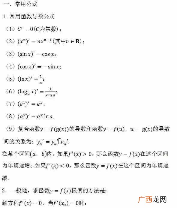 高中数学知识点全总结,今天为大家总结高中数学所有公式