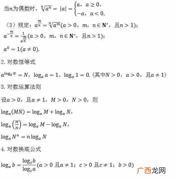 高中数学知识点全总结,今天为大家总结高中数学所有公式