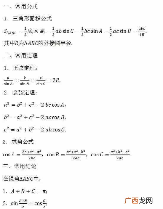 高中数学知识点全总结,今天为大家总结高中数学所有公式