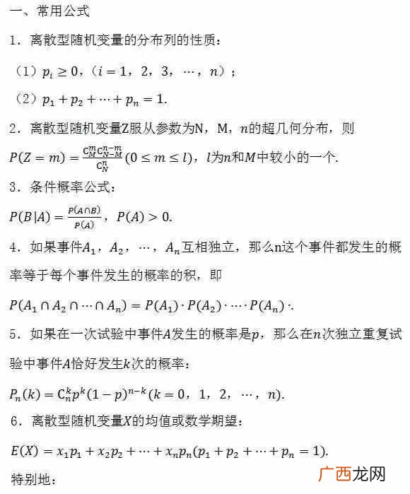 高中数学知识点全总结,今天为大家总结高中数学所有公式