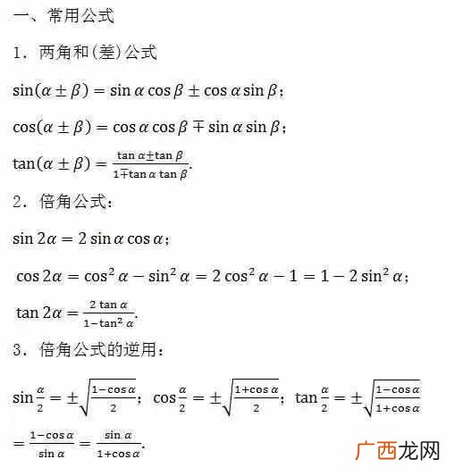 高中数学知识点全总结,今天为大家总结高中数学所有公式
