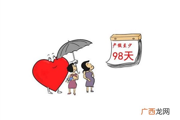 公司产假是怎么规定的公司产假一般多少天