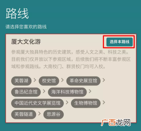 厦门大学参观预约入口