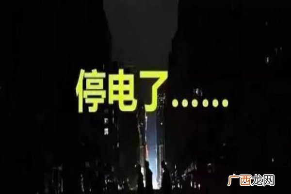 限电的原因限电有什么影响