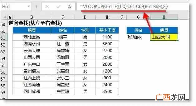 vlookup函数怎么用,vlookup函数用法示例