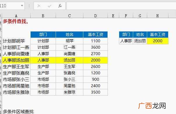 vlookup函数怎么用,vlookup函数用法示例