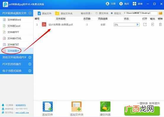 pdf转jpg怎么转,pdf转jpg怎么转换里面的文字
