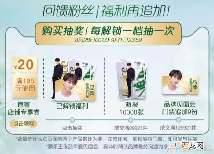 王俊凯飘柔,王俊凯开启灵动之旅--飘柔销量5分钟破3万
