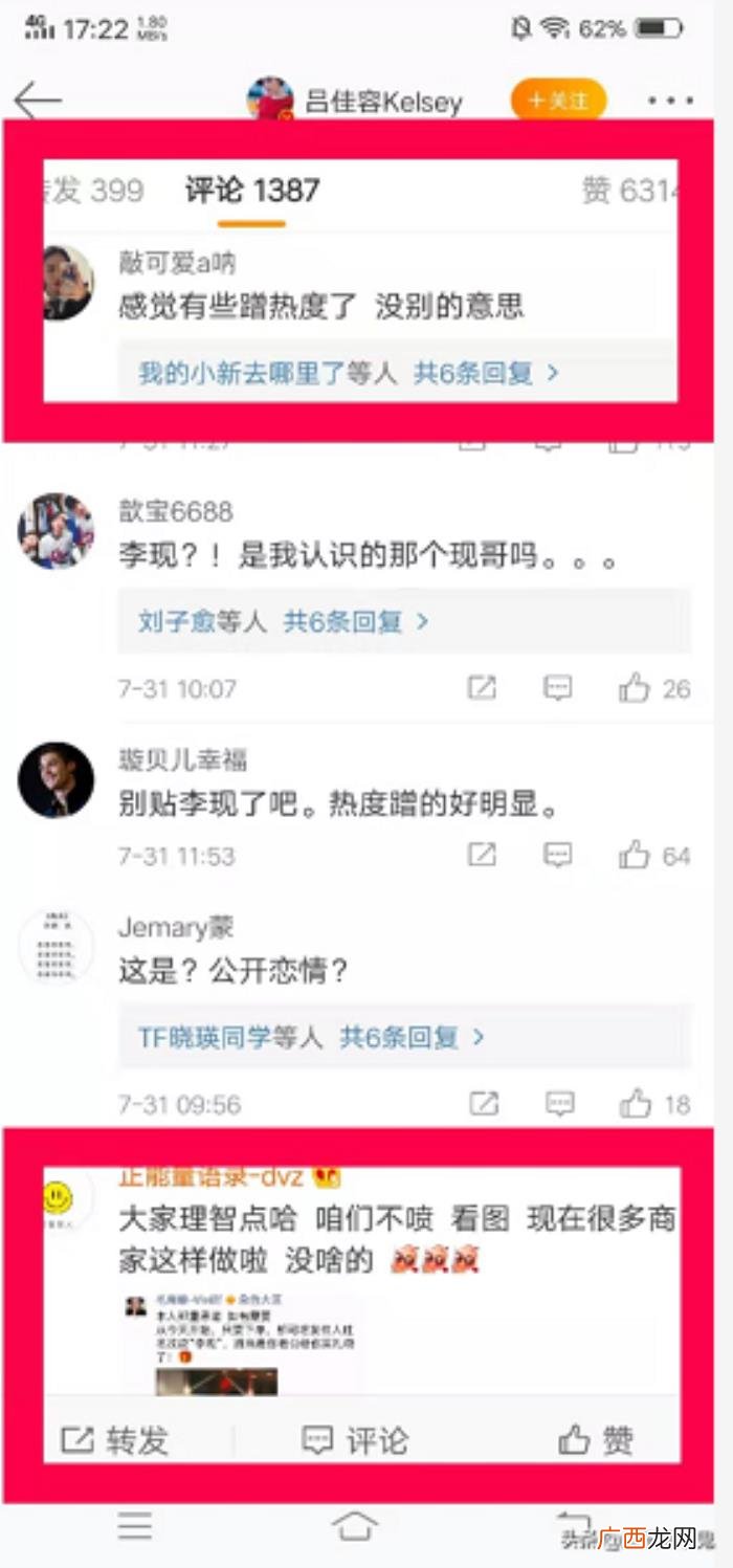 吕佳容李现，吕佳容疑似收到来自李现的七夕礼物