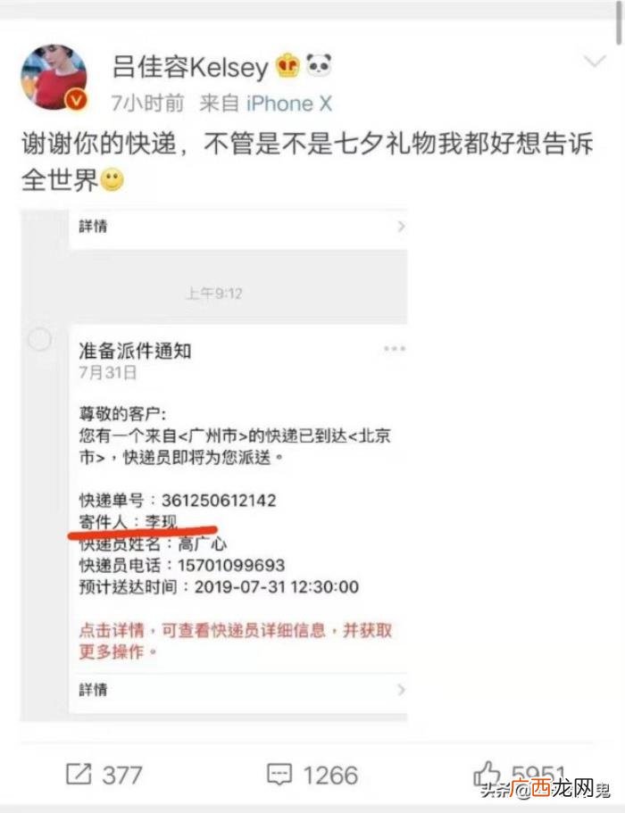 吕佳容李现，吕佳容疑似收到来自李现的七夕礼物