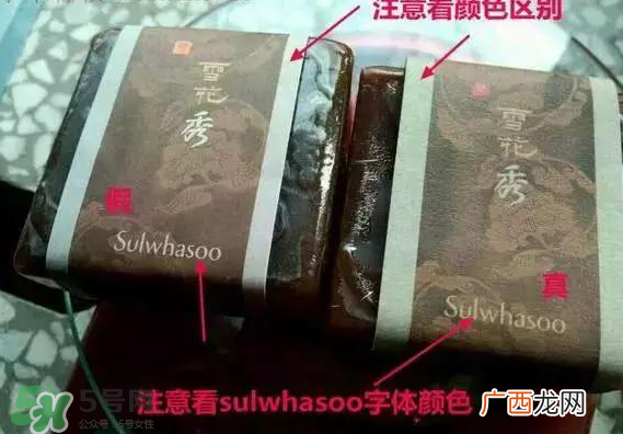 雪花秀密皂真假辨别图
